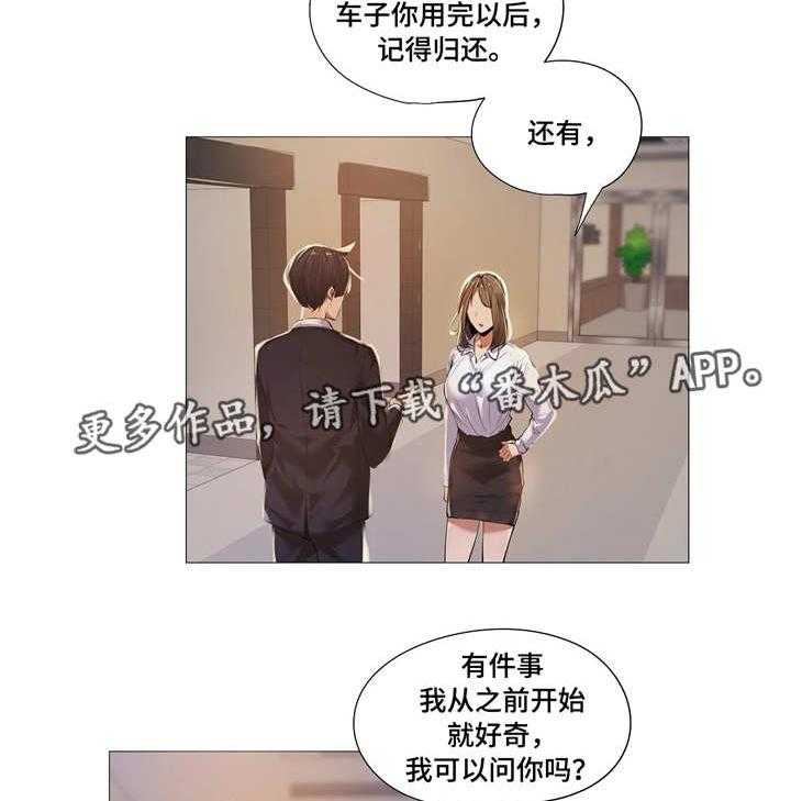 《隐秘的兼职》第27话 27_受伤 第2页