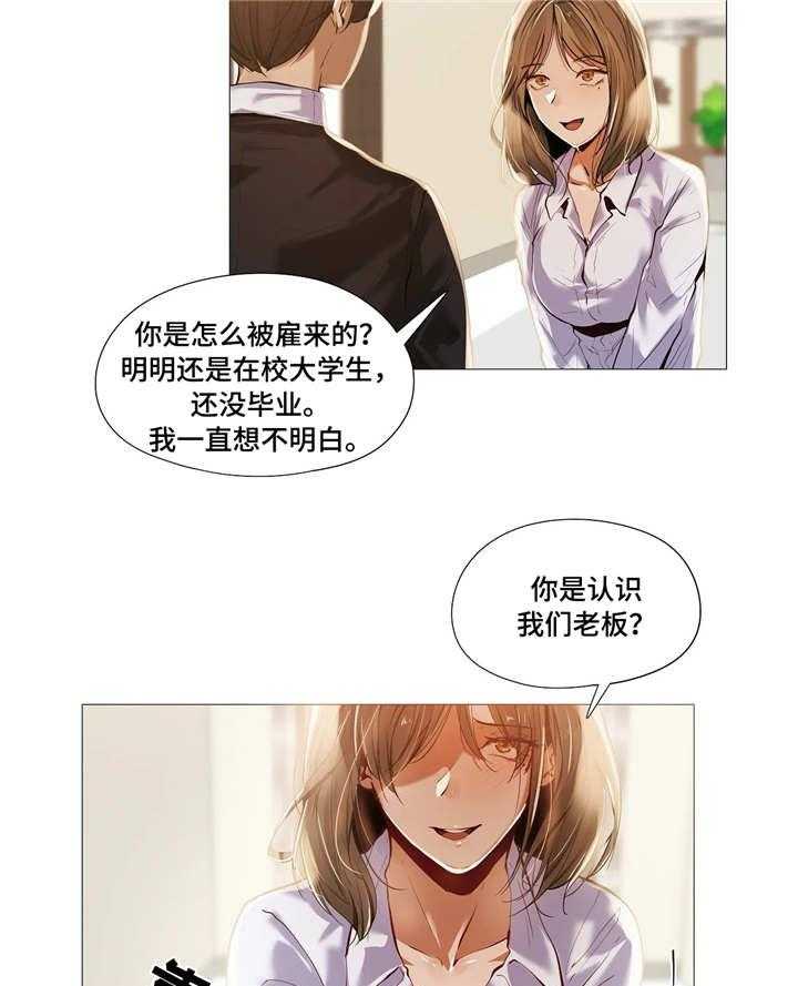 《隐秘的兼职》第27话 27_受伤 第4页