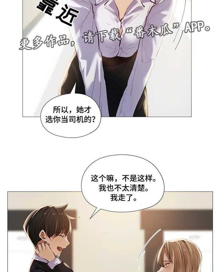 《隐秘的兼职》第27话 27_受伤 第5页