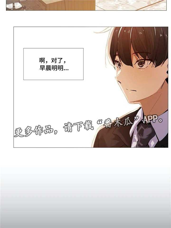 《隐秘的兼职》第27话 27_受伤 第9页