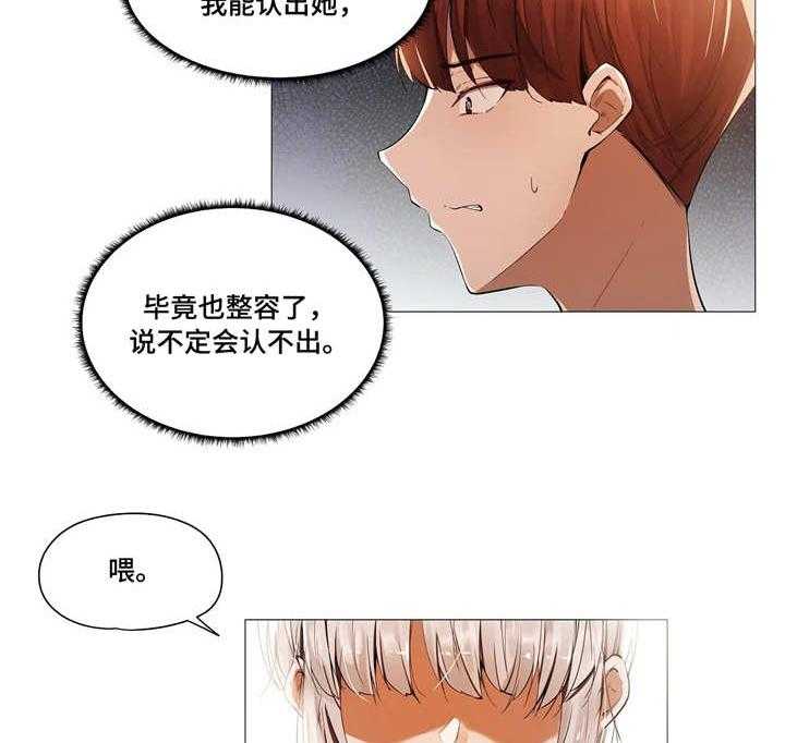 《隐秘的兼职》第25话 25_客人 第15页