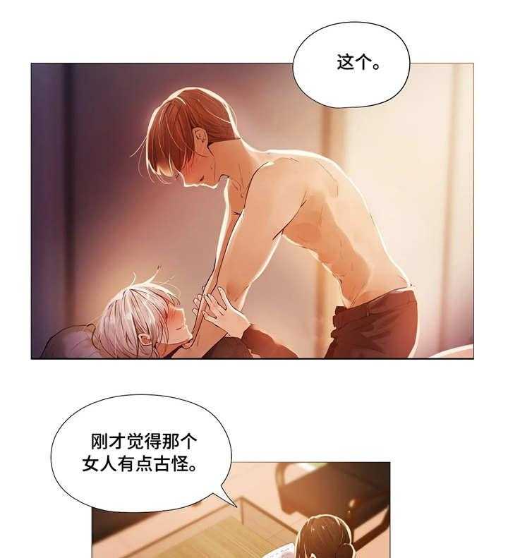 《隐秘的兼职》第26话 26_古怪 第15页
