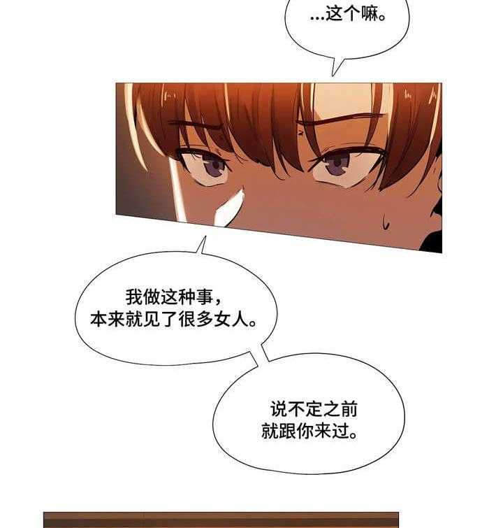 《隐秘的兼职》第26话 26_古怪 第21页