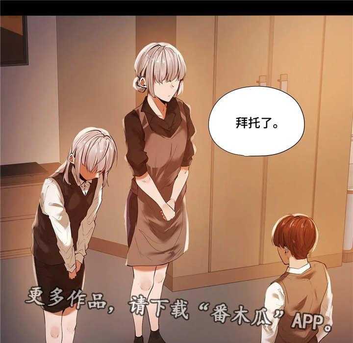 《隐秘的兼职》第26话 26_古怪 第4页