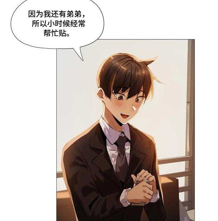 《隐秘的兼职》第28话 28_疯了 第4页