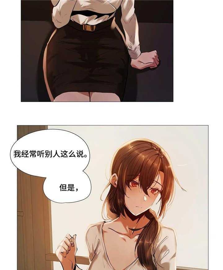 《隐秘的兼职》第28话 28_疯了 第6页