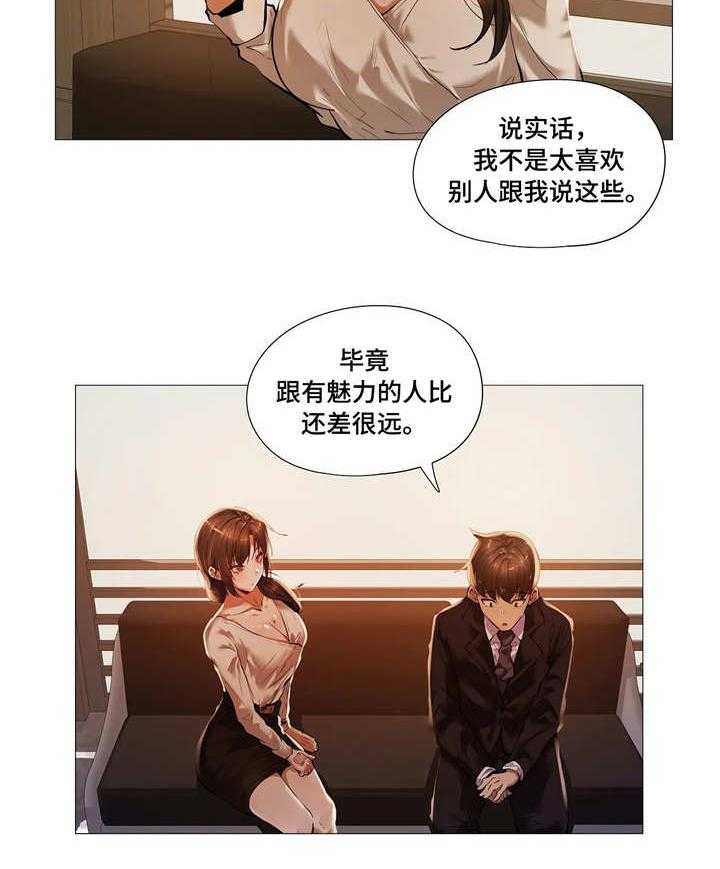 《隐秘的兼职》第28话 28_疯了 第7页