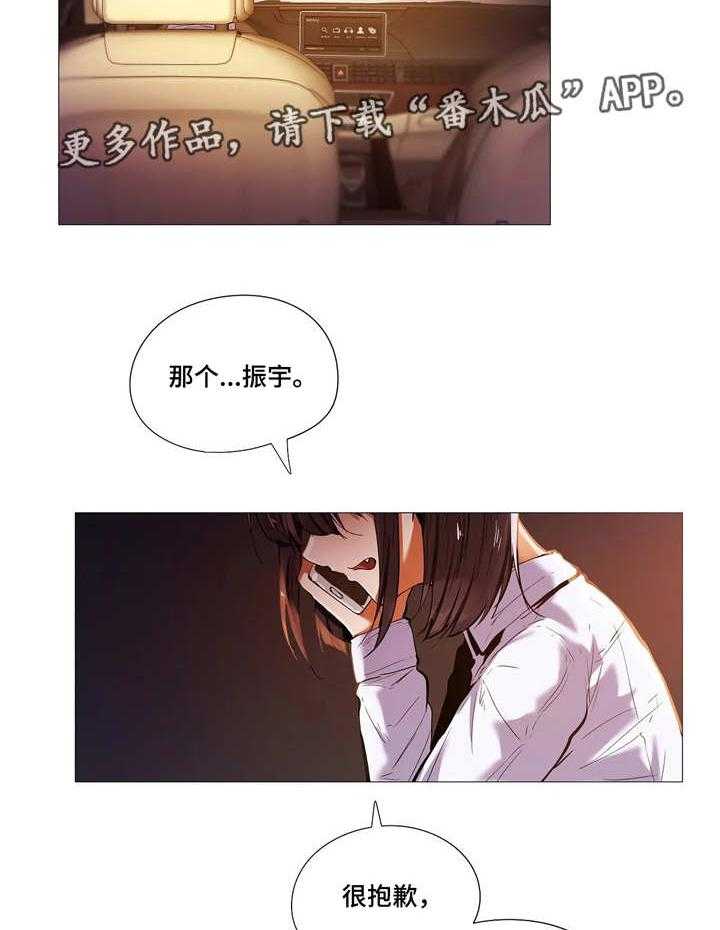 《隐秘的兼职》第29话 29_求救 第11页