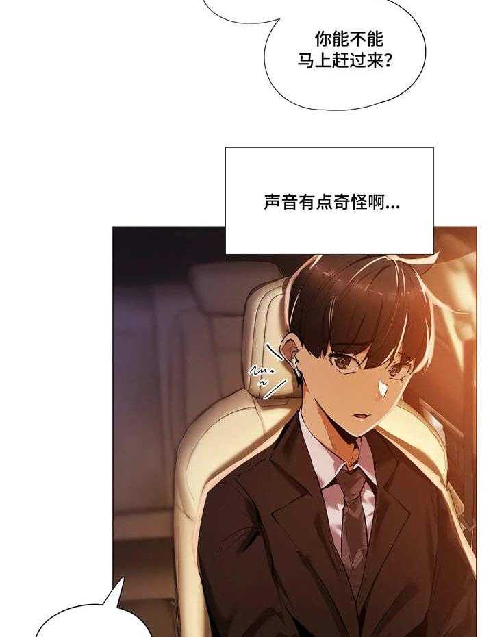 《隐秘的兼职》第29话 29_求救 第12页