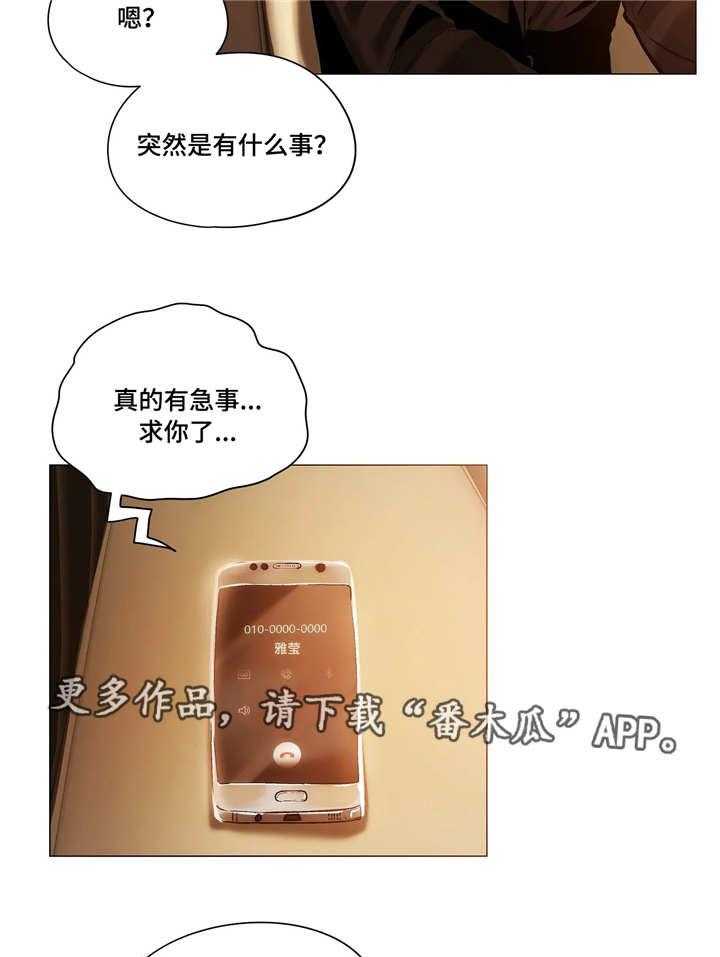 《隐秘的兼职》第29话 29_求救 第13页