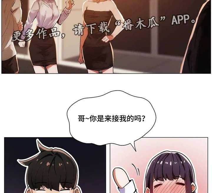 《隐秘的兼职》第29话 29_求救 第19页