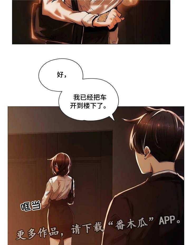 《隐秘的兼职》第29话 29_求救 第2页