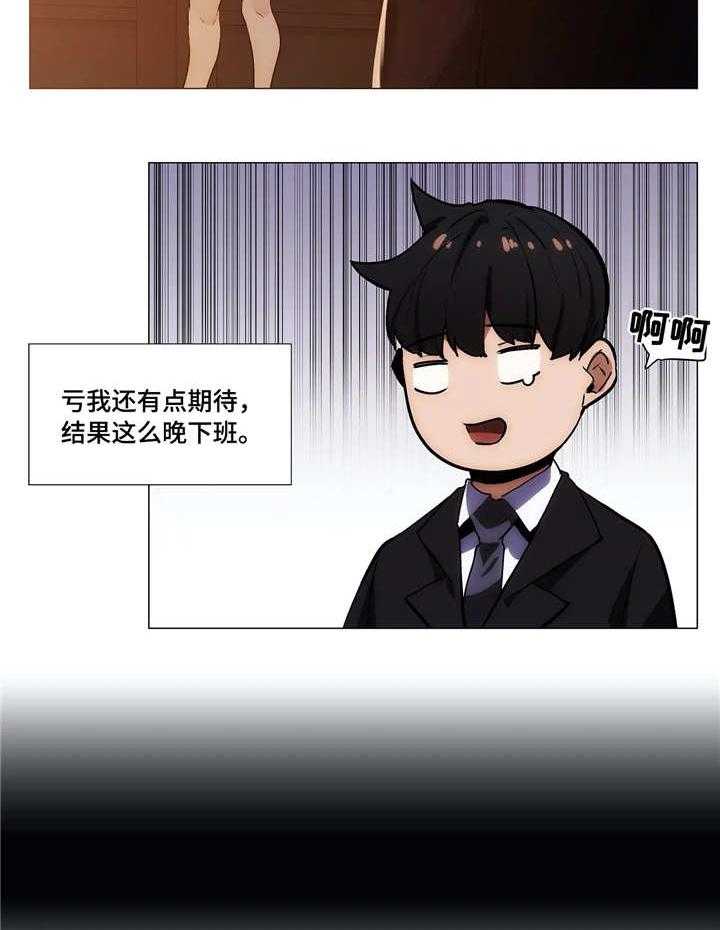 《隐秘的兼职》第29话 29_求救 第3页