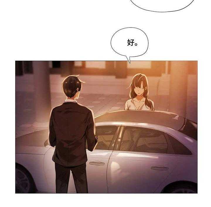 《隐秘的兼职》第29话 29_求救 第6页