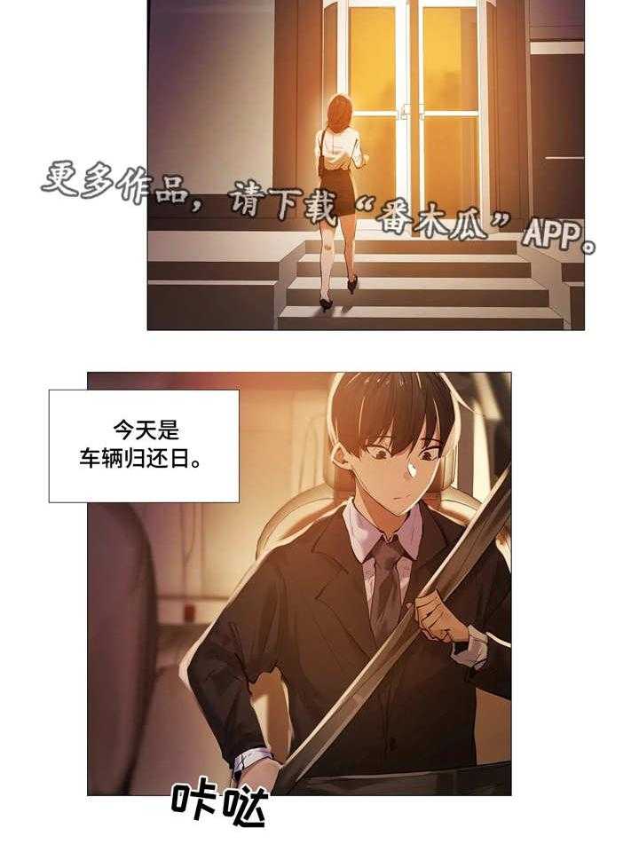 《隐秘的兼职》第29话 29_求救 第8页