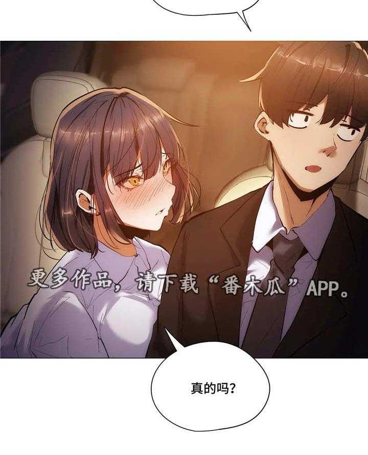 《隐秘的兼职》第30话 30_愿望 第11页