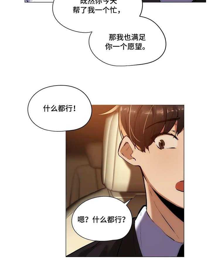 《隐秘的兼职》第30话 30_愿望 第13页