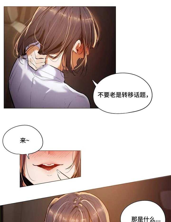 《隐秘的兼职》第30话 30_愿望 第19页
