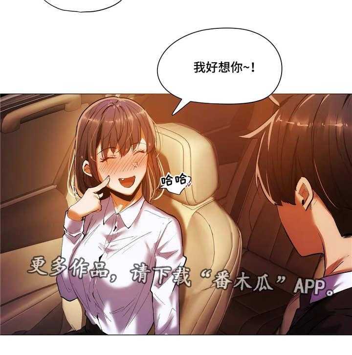 《隐秘的兼职》第30话 30_愿望 第3页