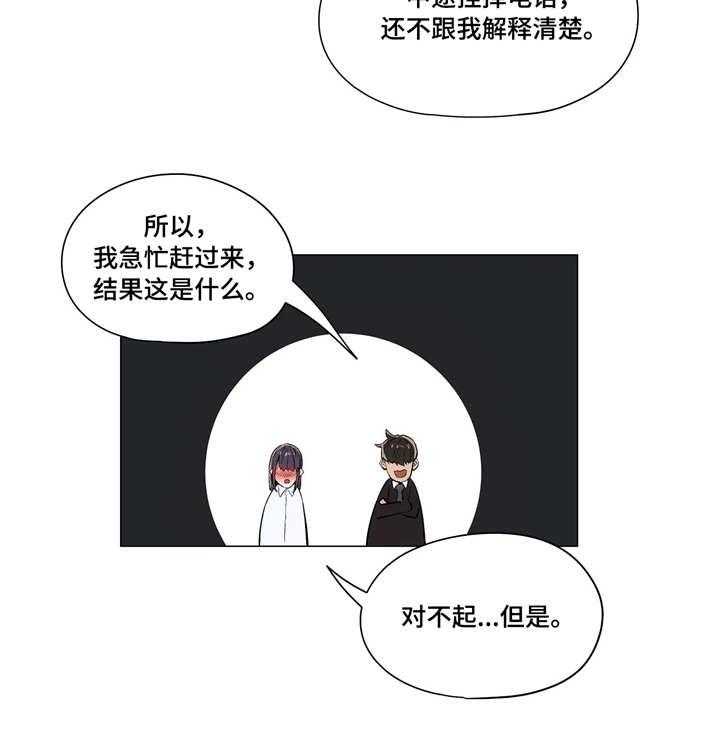 《隐秘的兼职》第30话 30_愿望 第7页