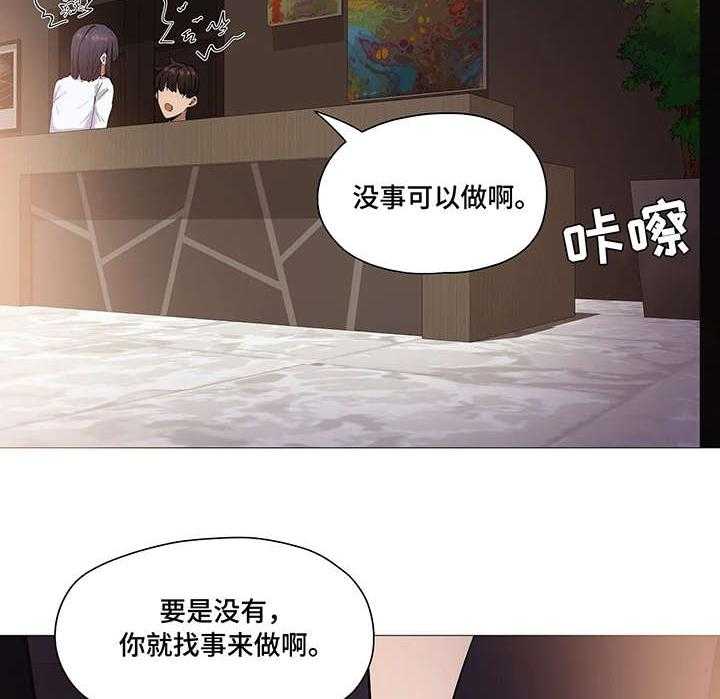 《隐秘的兼职》第33话 33_第一季完结 第16页