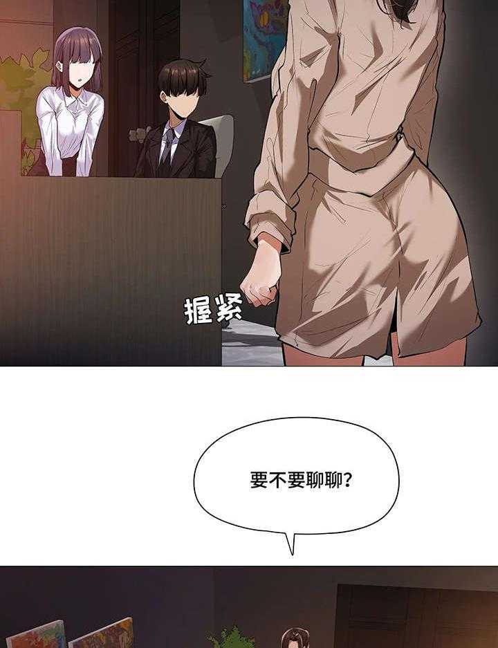 《隐秘的兼职》第33话 33_第一季完结 第19页