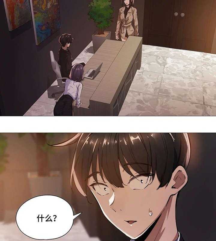 《隐秘的兼职》第33话 33_第一季完结 第20页