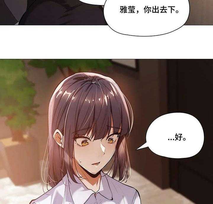 《隐秘的兼职》第33话 33_第一季完结 第24页