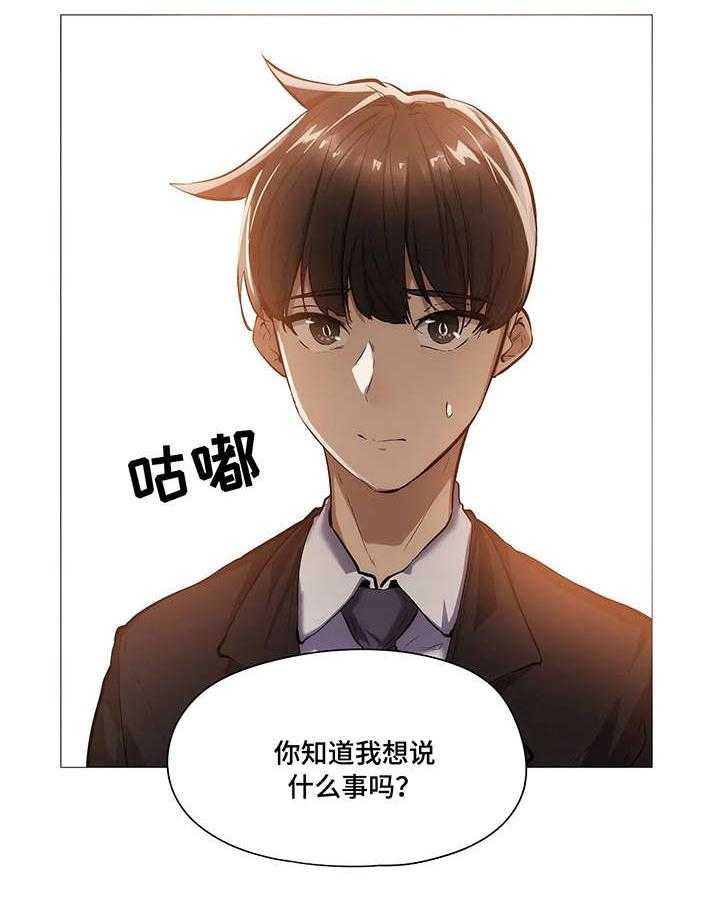 《隐秘的兼职》第33话 33_第一季完结 第26页
