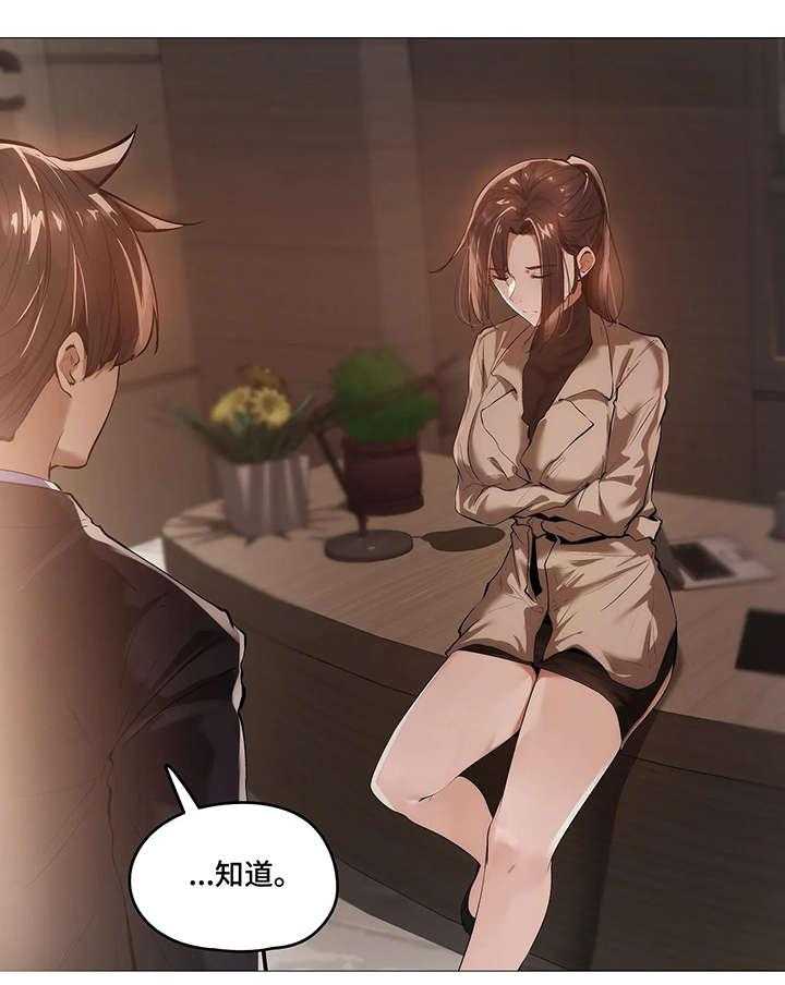 《隐秘的兼职》第33话 33_第一季完结 第27页