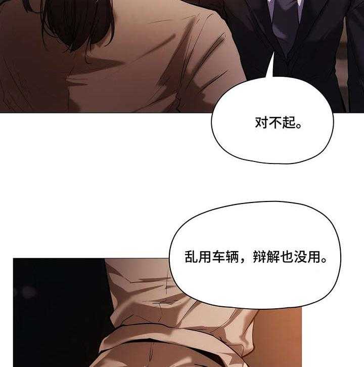 《隐秘的兼职》第33话 33_第一季完结 第30页