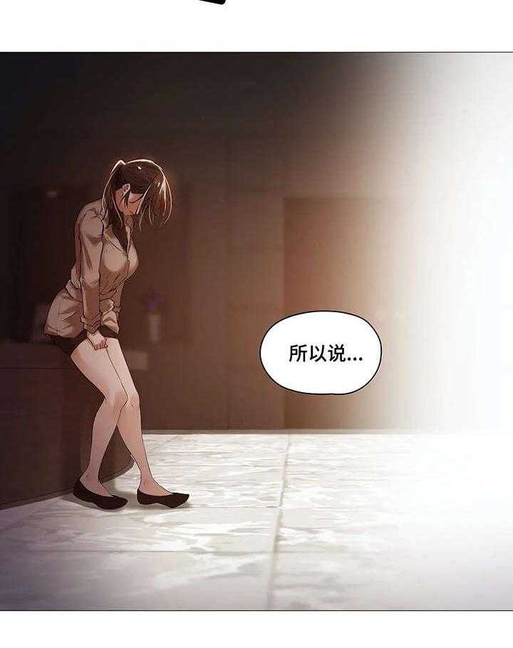 《隐秘的兼职》第33话 33_第一季完结 第33页