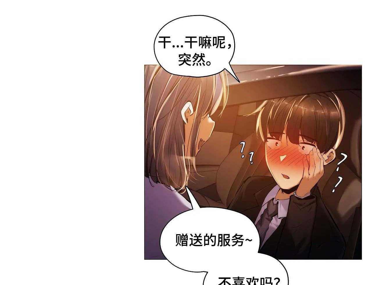 《隐秘的兼职》第31话 31_丢人 第23页