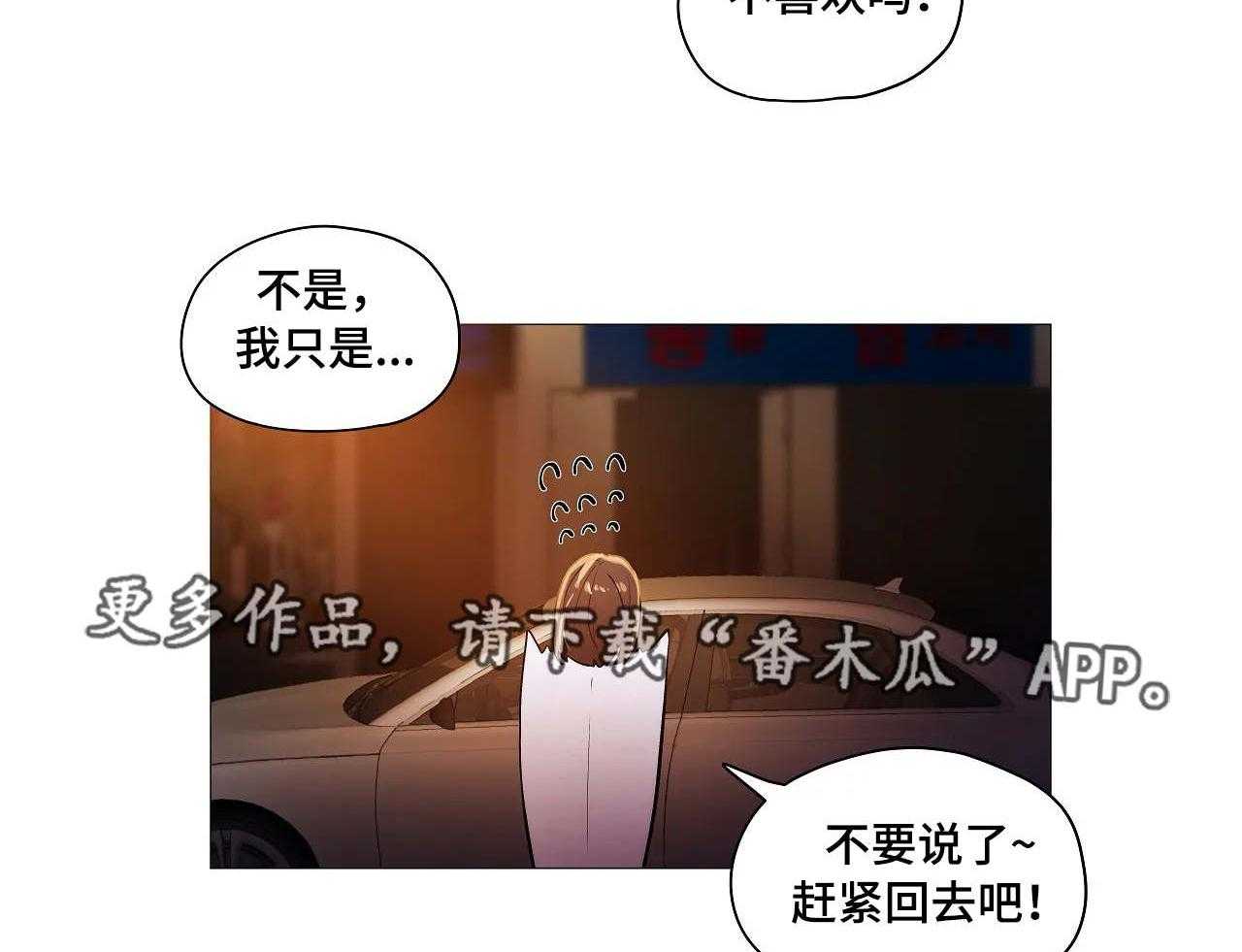 《隐秘的兼职》第31话 31_丢人 第24页