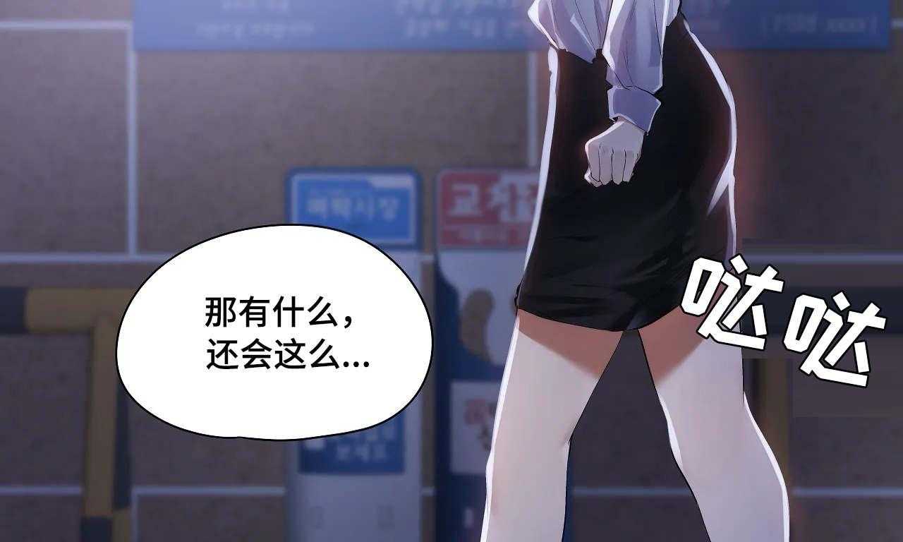 《隐秘的兼职》第31话 31_丢人 第26页