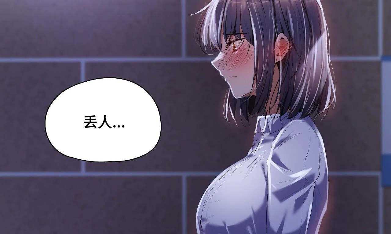 《隐秘的兼职》第31话 31_丢人 第28页