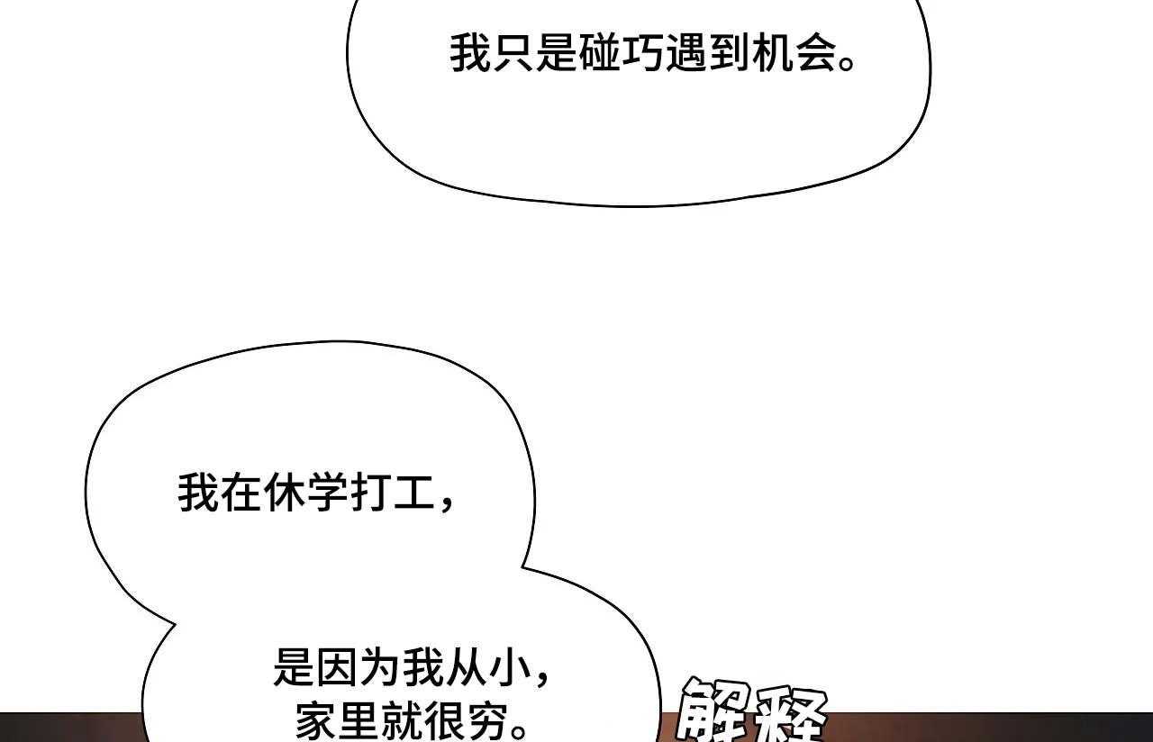 《隐秘的兼职》第32话 32_详细 第12页