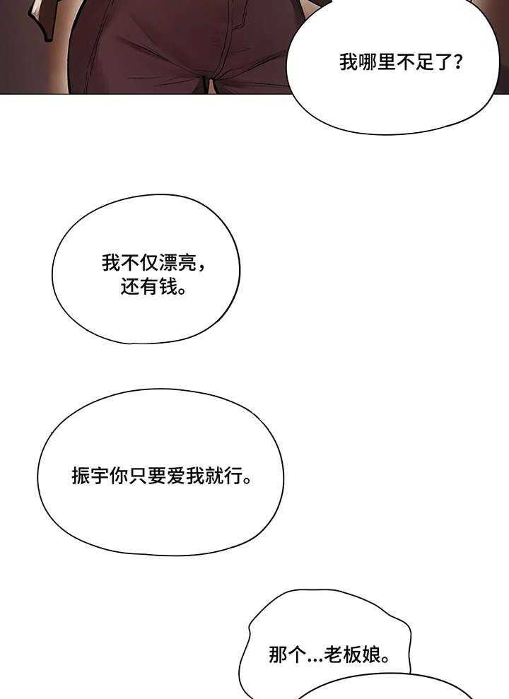 《隐秘的兼职》第34话 34_番外 第17页