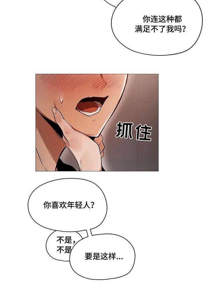 《隐秘的兼职》第34话 34_番外 第18页