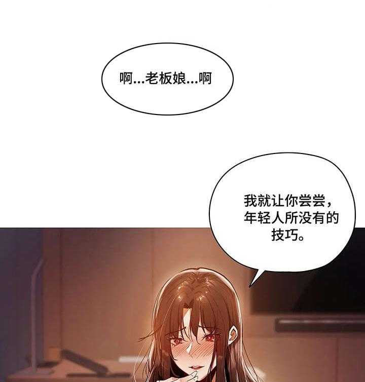 《隐秘的兼职》第34话 34_番外 第19页