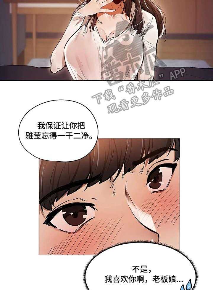 《隐秘的兼职》第34话 34_番外 第20页