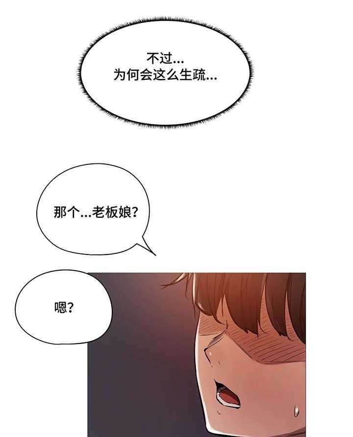 《隐秘的兼职》第34话 34_番外 第24页