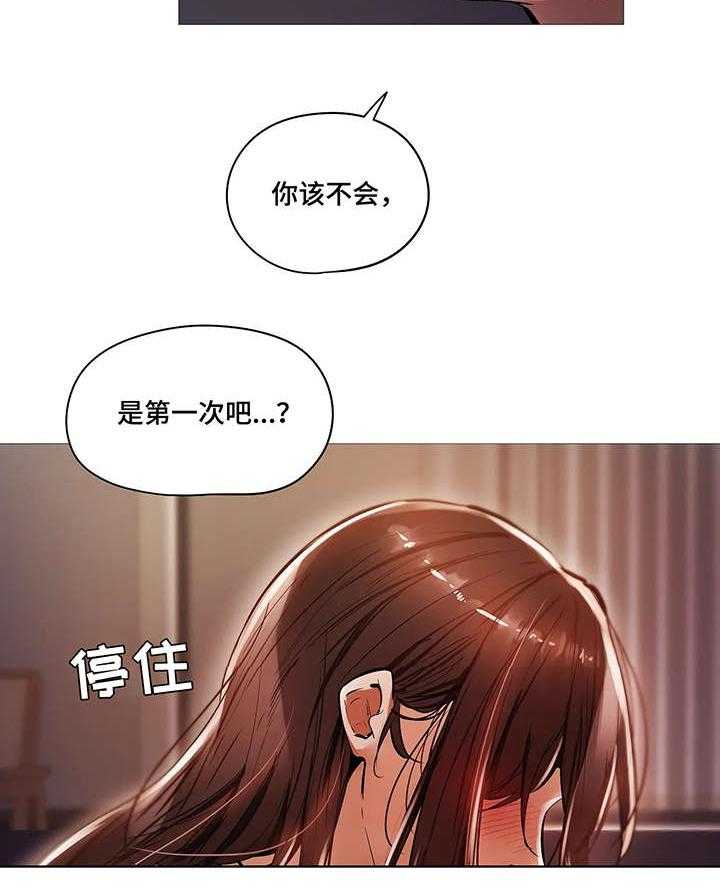 《隐秘的兼职》第34话 34_番外 第25页