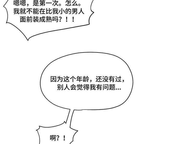 《隐秘的兼职》第34话 34_番外 第27页