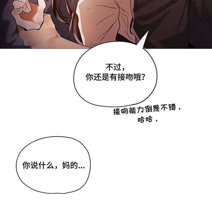 《隐秘的兼职》第34话 34_番外 第29页