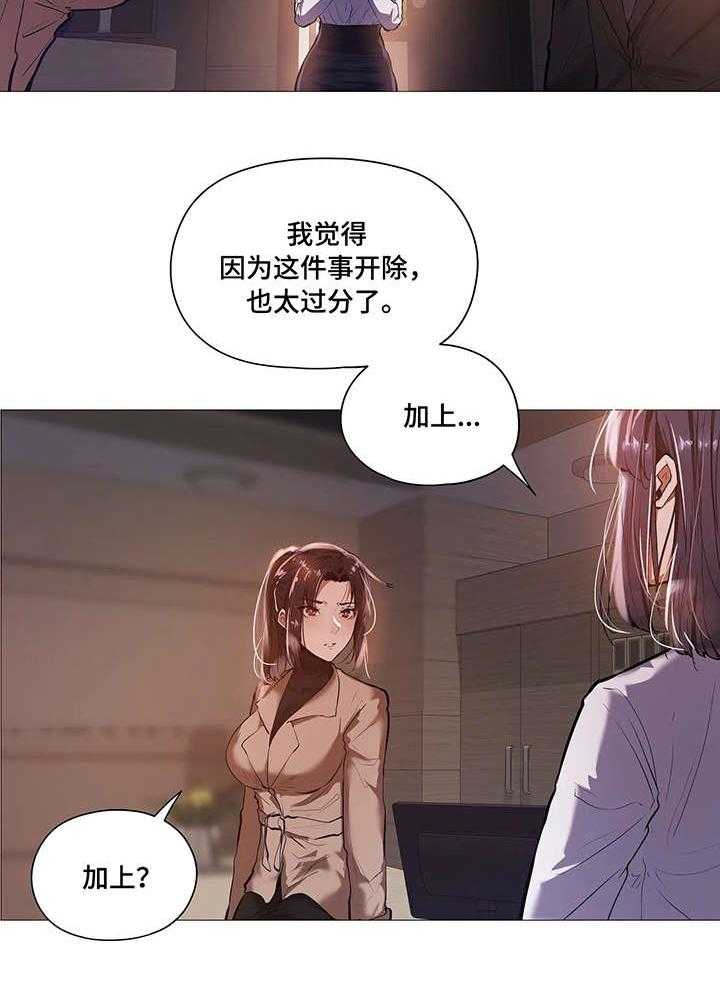 《隐秘的兼职》第34话 34_番外 第7页