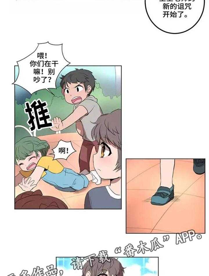 《隐形人性》第23话 23_幸福人生 第13页