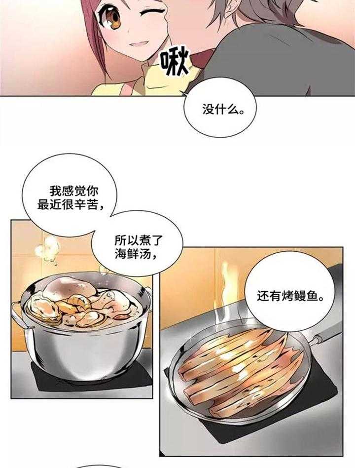 《隐形人性》第23话 23_幸福人生 第7页