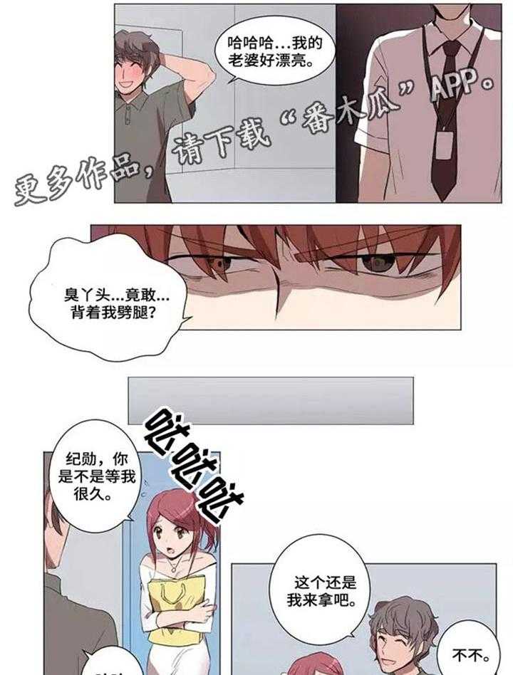 《隐形人性》第21话 21_遇险 第16页