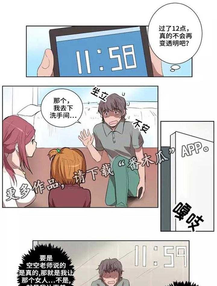 《隐形人性》第21话 21_遇险 第1页